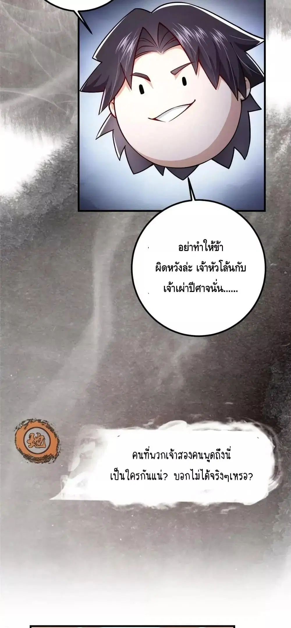 Keep A Low Profile ตอนที่ 208 หน้า 22