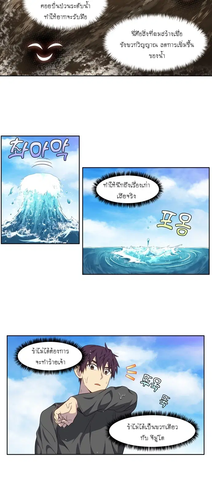 The Gamer ตอนที่ 367 หน้า 12