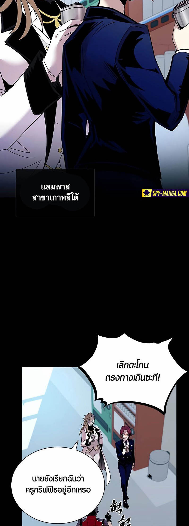 Villain to Kill ตอนที่ 148 หน้า 46