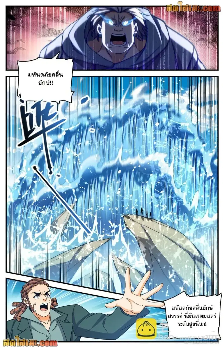 Versatile Mage ตอนที่ 697 หน้า 13