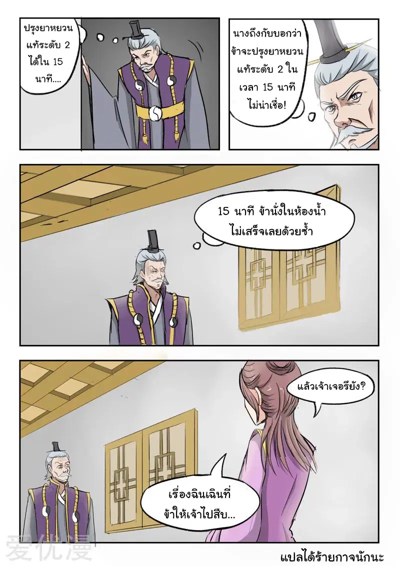 Martial Master ตอนที่ 218 หน้า 9
