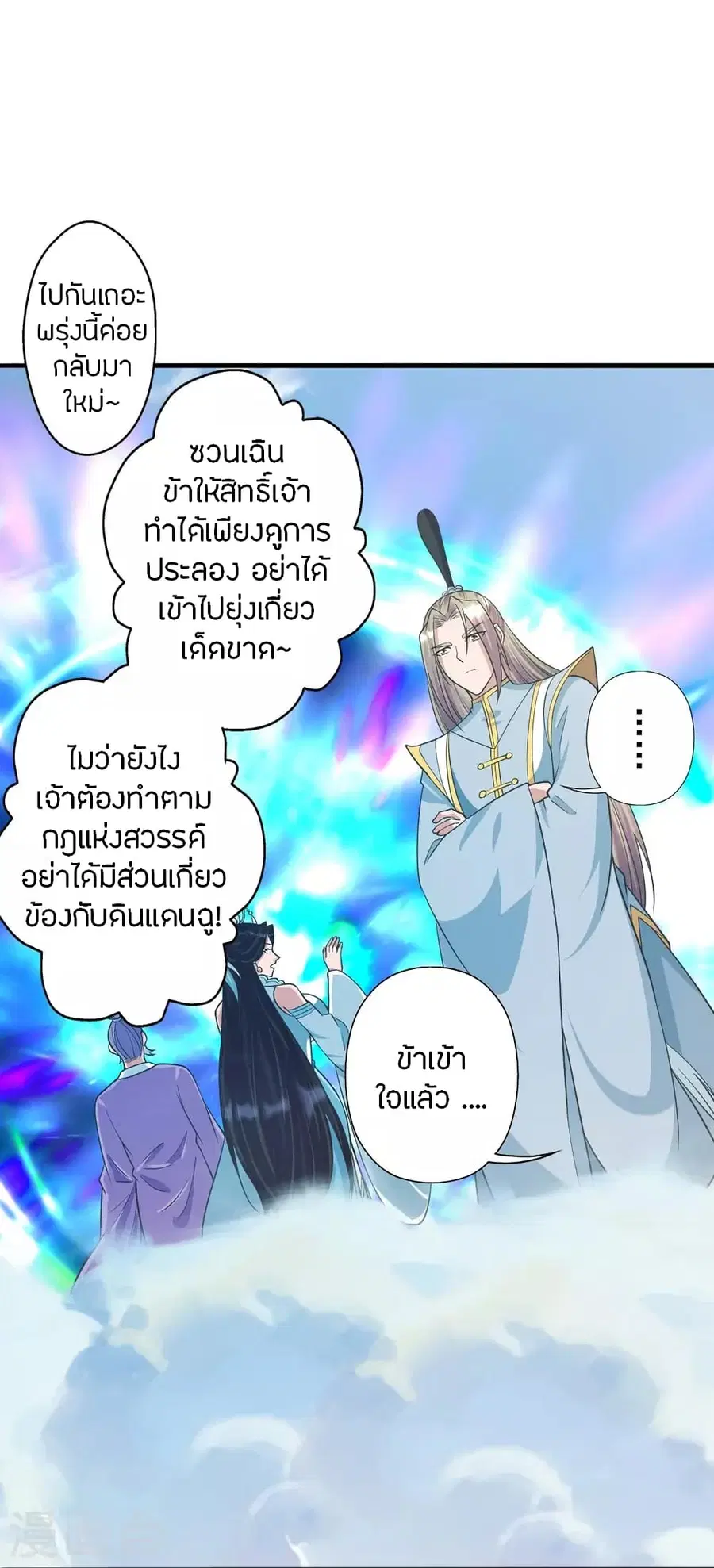 Banished Disciple’s Counterattack ราชาอมตะผู้ถูกขับไล่ ตอนที่ 249 หน้า 44