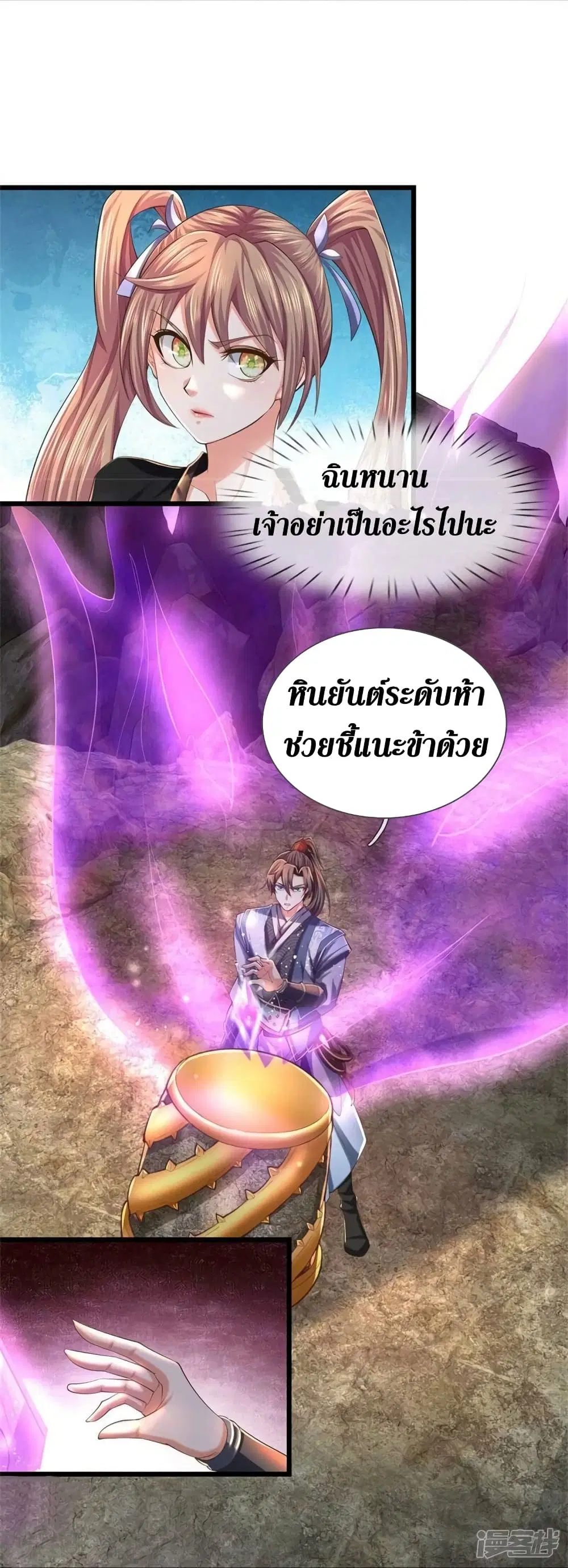 Sky Sword God ตอนที่ 519 หน้า 7