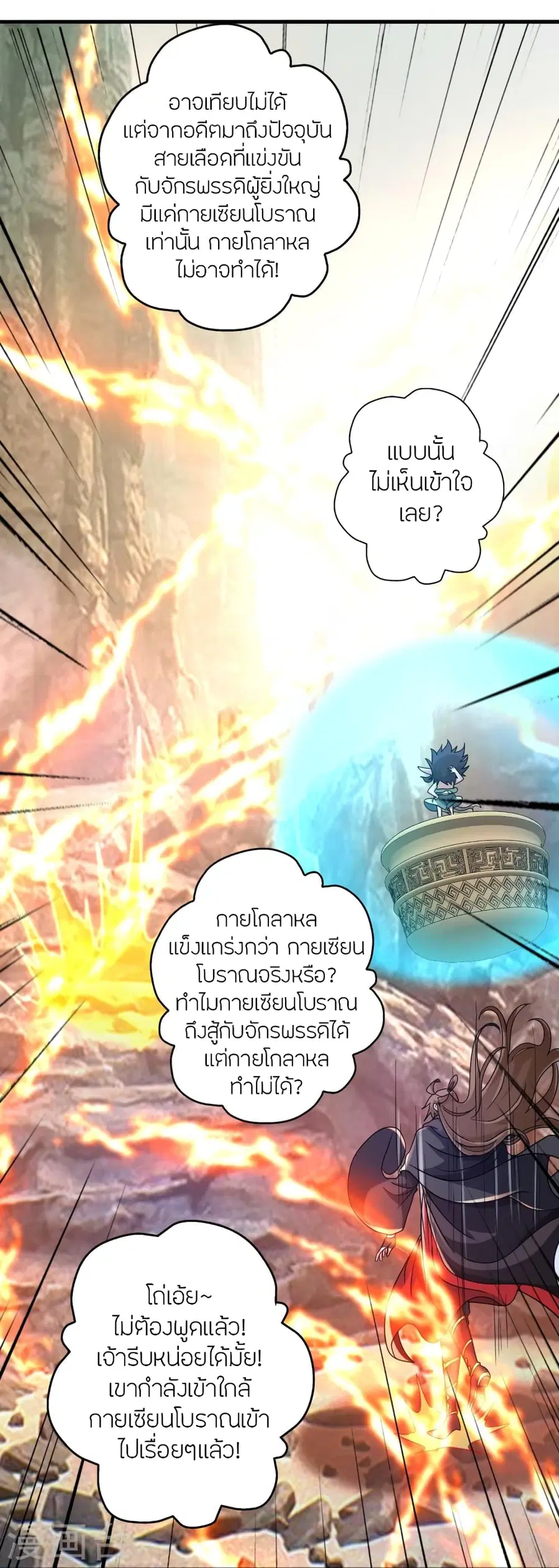 Banished Disciple’s Counterattack ราชาอมตะผู้ถูกขับไล่ ตอนที่ 373 หน้า 8