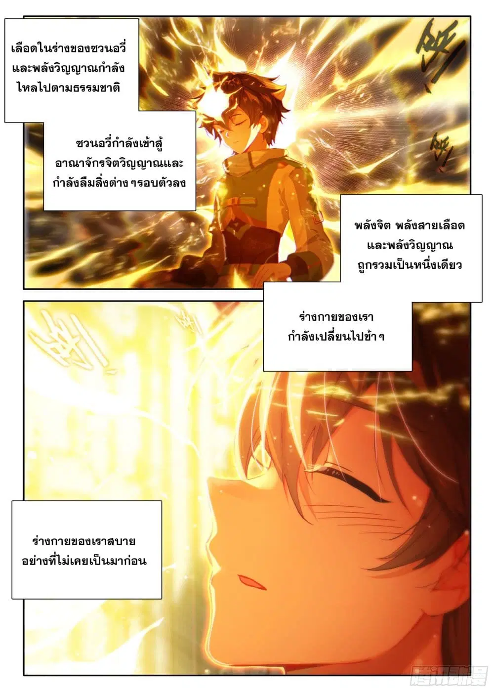 Douluo Dalu IV: Zhongji Douluo ตอนที่ 422 หน้า 17