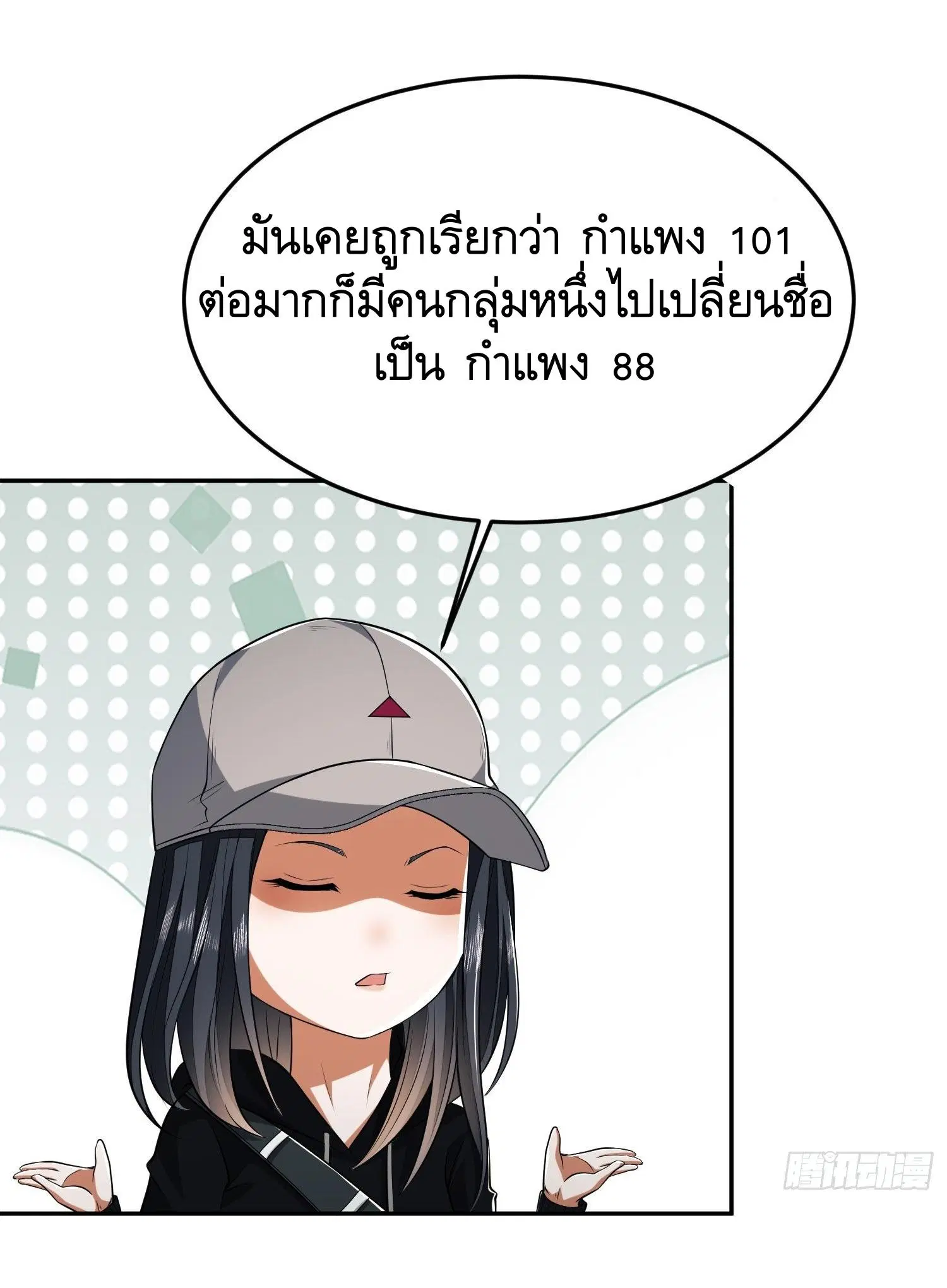 The First Order ตอนที่ 94 หน้า 49