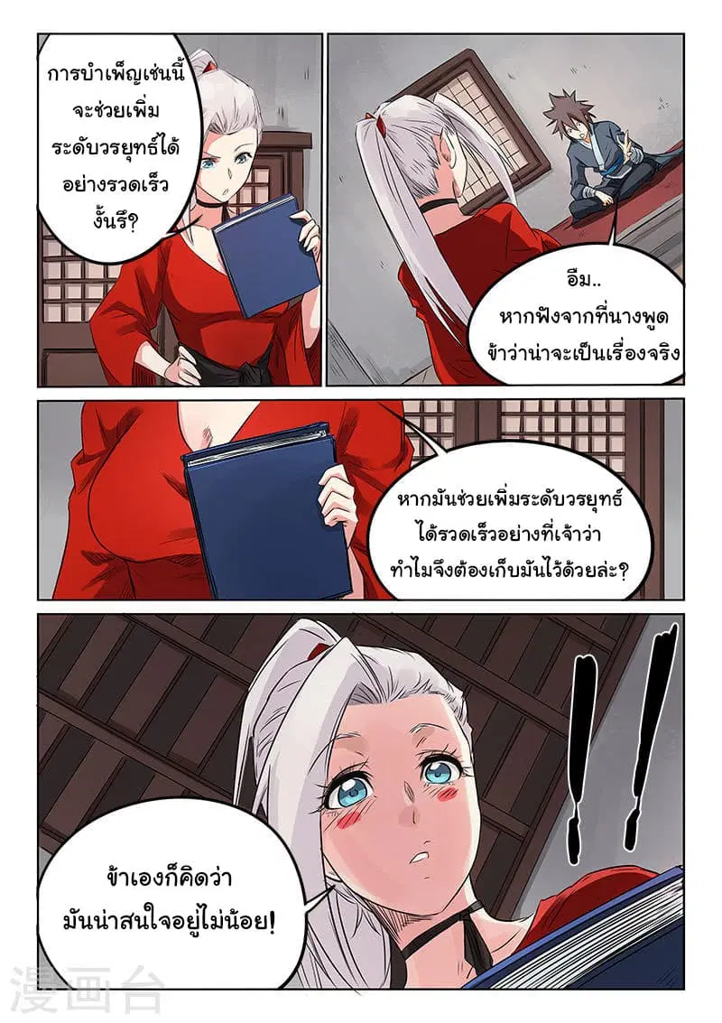 Star Martial God Techniquer ตอนที่ 159 หน้า 8