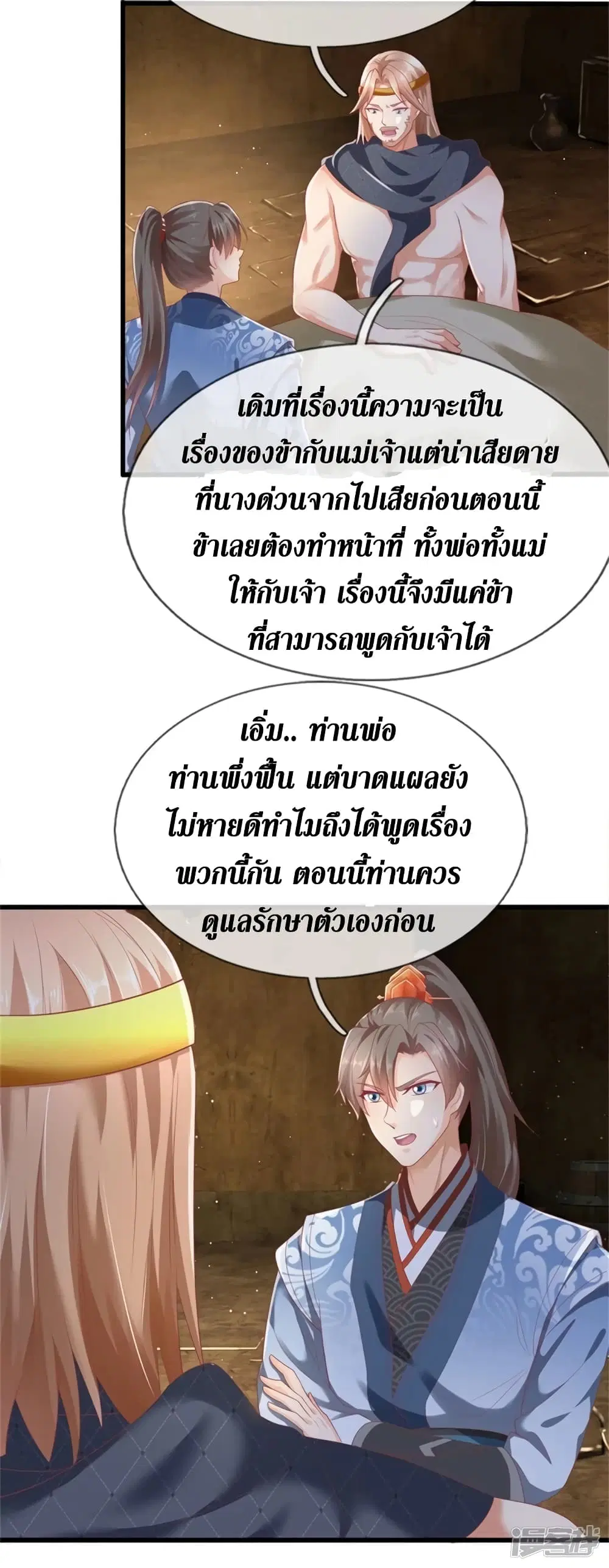 Sky Sword God ตอนที่ 400 หน้า 5