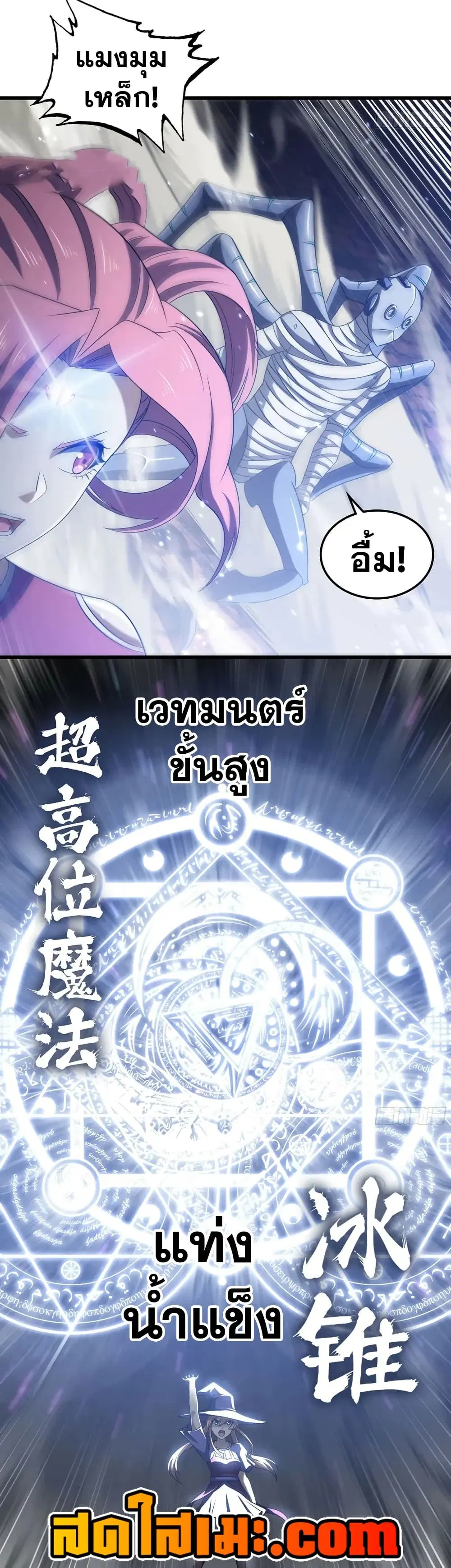 My Wife is a Demon Queen ตอนที่ 427 หน้า 12