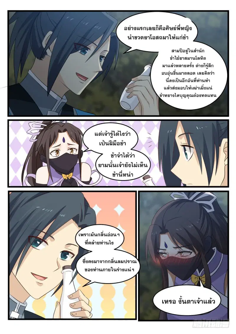 Martial Peak ตอนที่ 64 หน้า 7