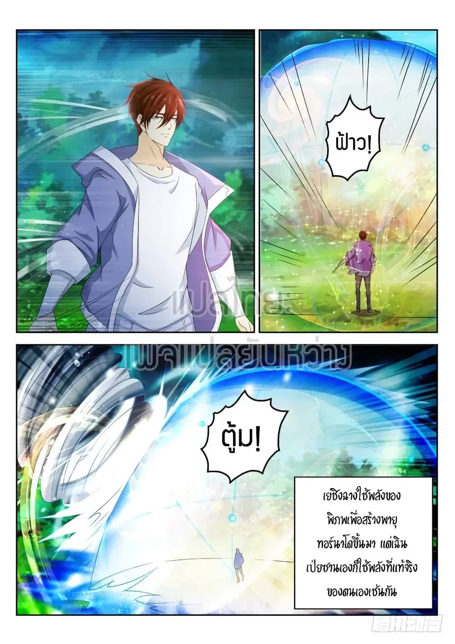 Rebirth Of The Urban Immortal Cultivator ตอนที่ 325 หน้า 10