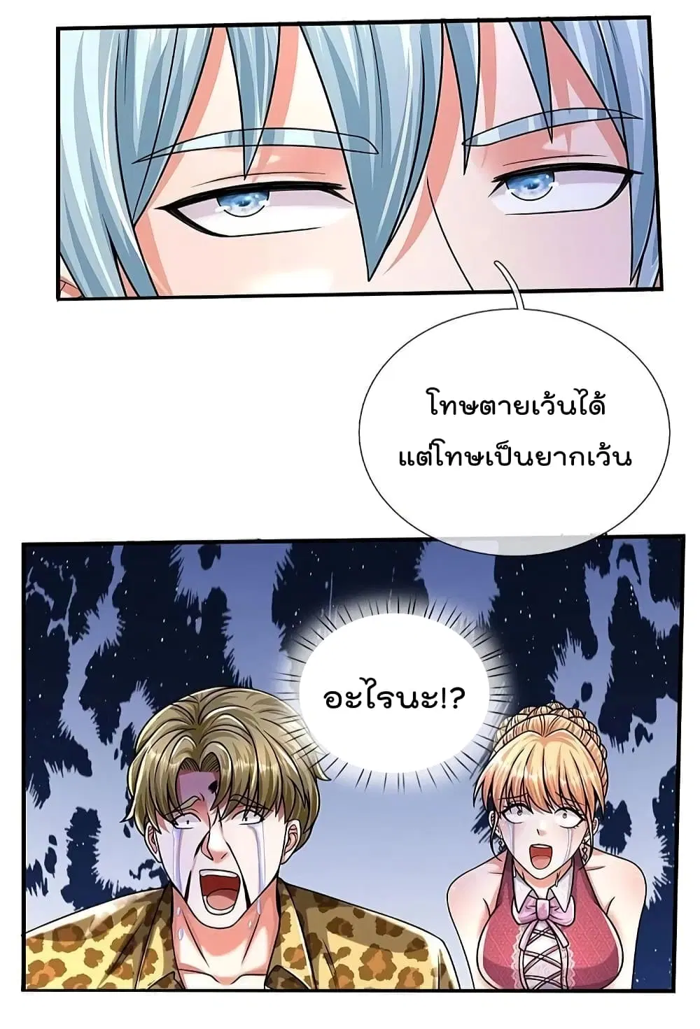 I’m the Great Immortal ตอนที่ 505 หน้า 21