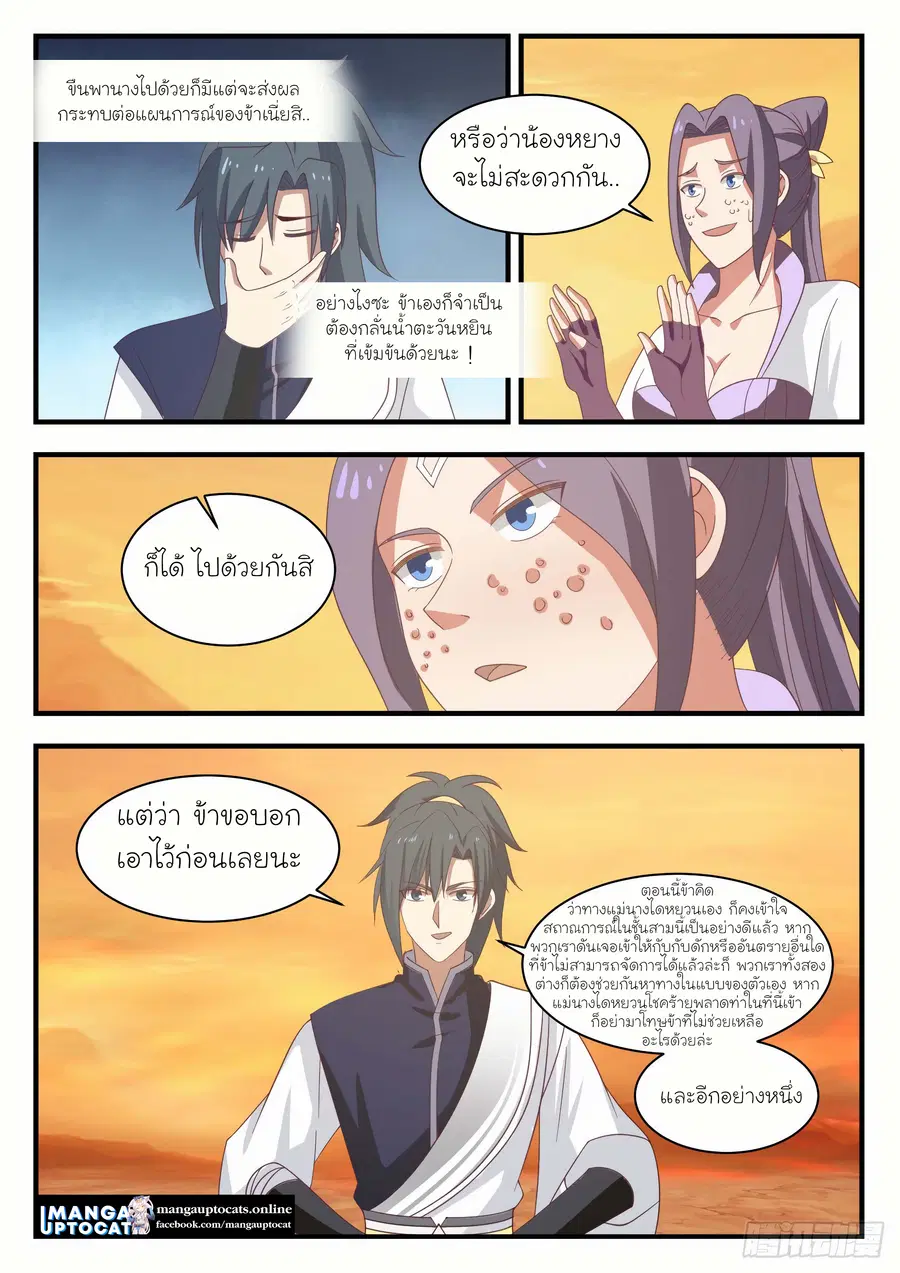 Martial Peak ตอนที่ 1133 หน้า 11