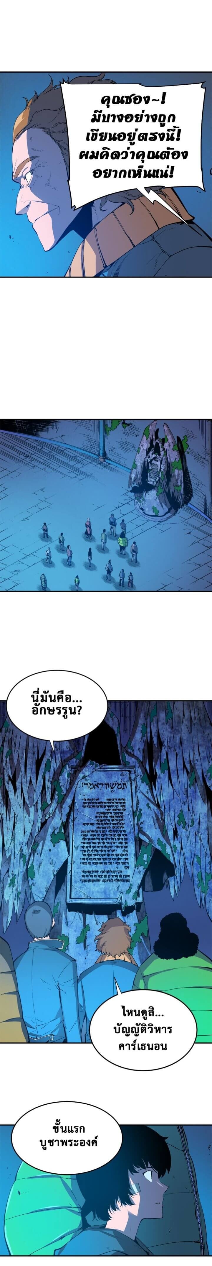 Solo Leveling โซโล่เลเวลลิ่ง ตอนที่ 3 หน้า 9