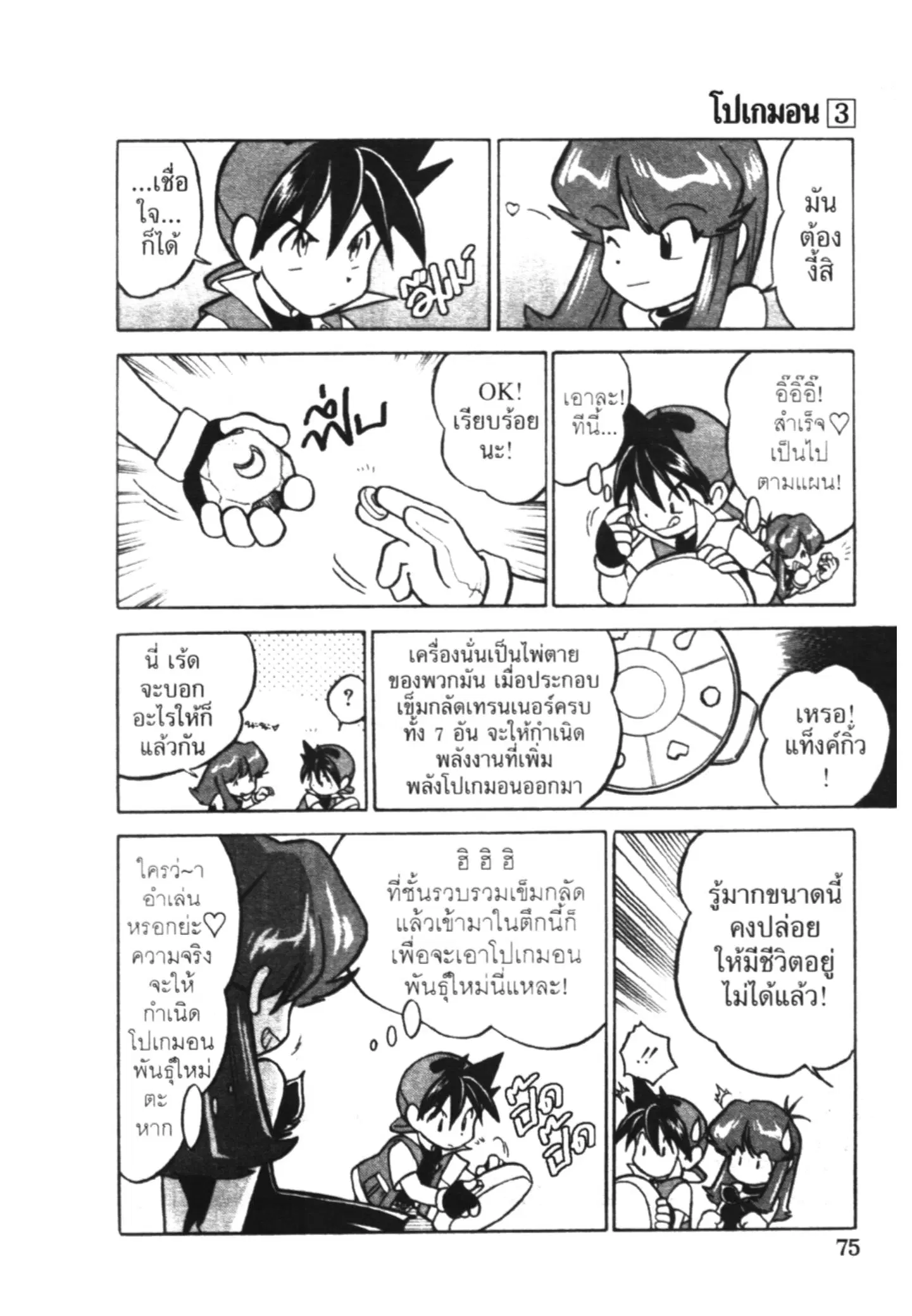 Pokémon ตอนที่ 32 หน้า 13