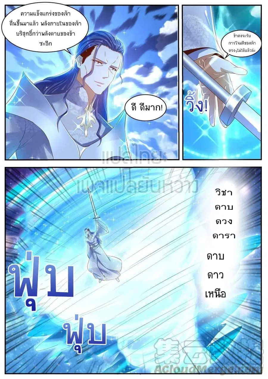 Rebirth Of The Urban Immortal Cultivator ตอนที่ 440 หน้า 13