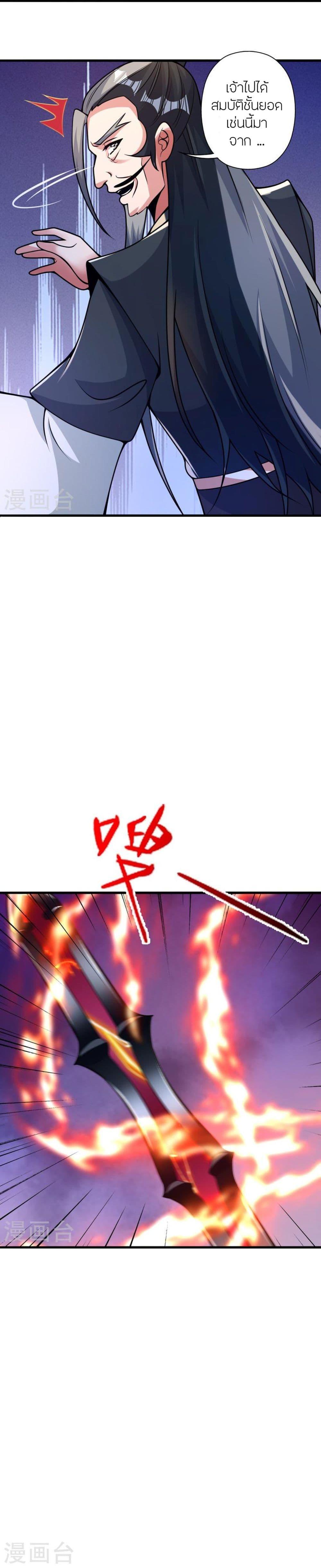 Banished Disciple’s Counterattack ราชาอมตะผู้ถูกขับไล่ ตอนที่ 413 หน้า 7