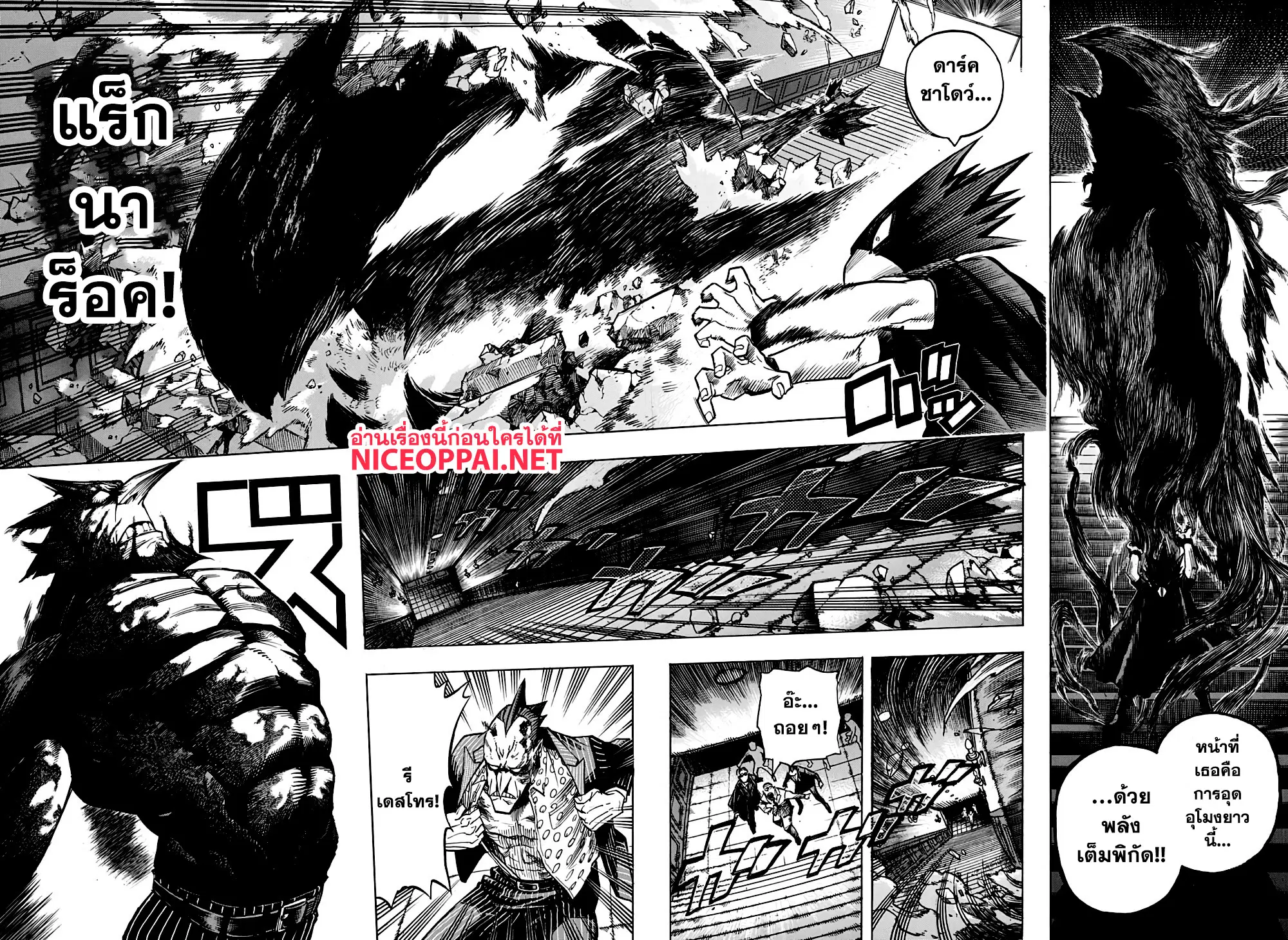 Boku no Hero Academia (My Hero Academia) ตอนที่ 265 หน้า 5