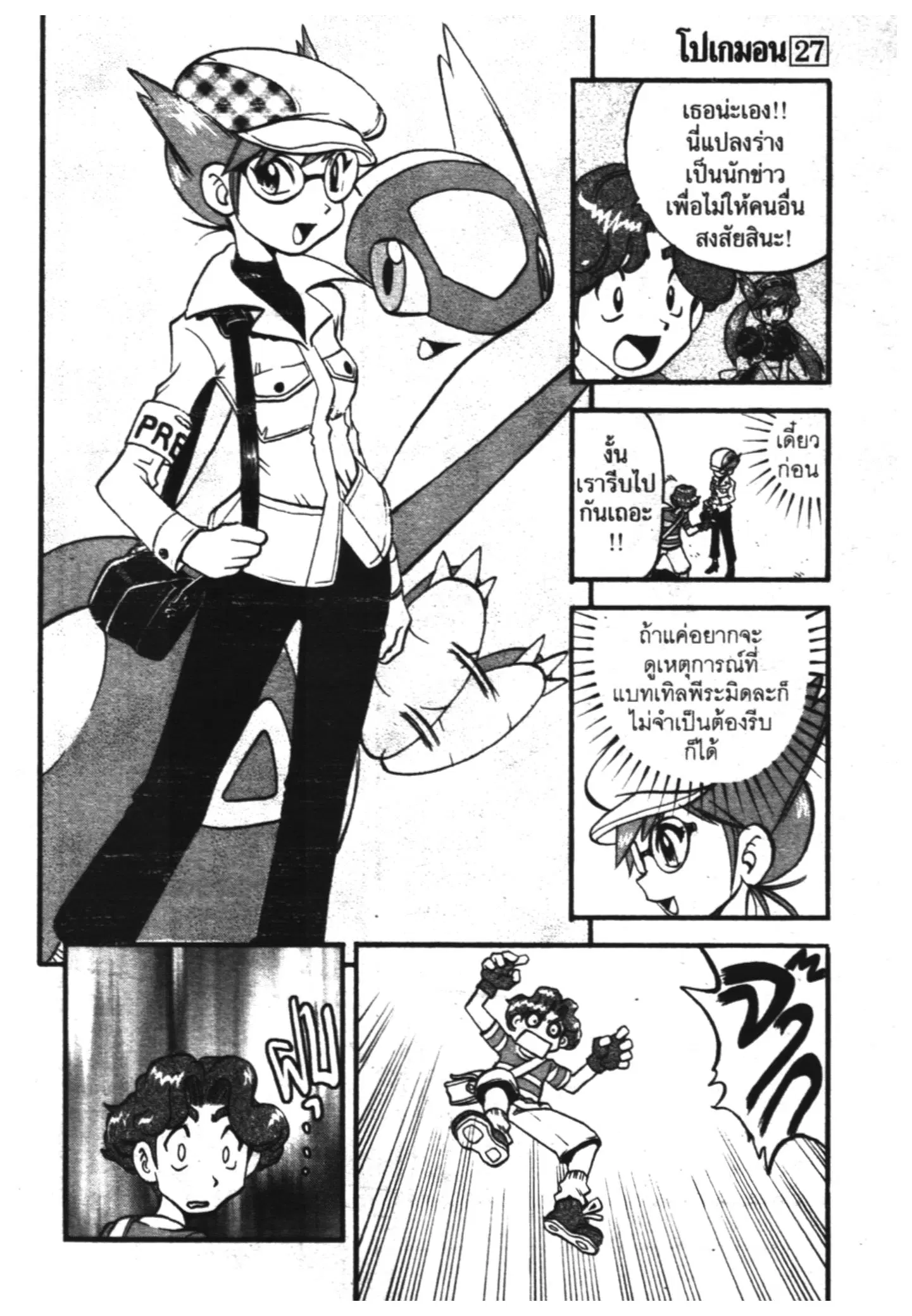 Pokémon ตอนที่ 313 หน้า 10