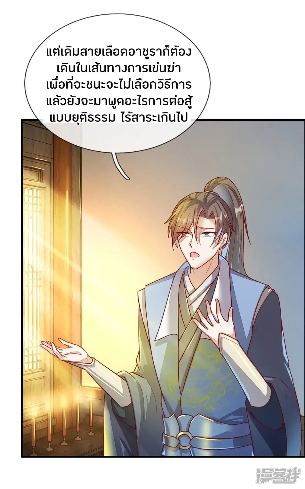 Sky Sword God ตอนที่ 157 หน้า 15