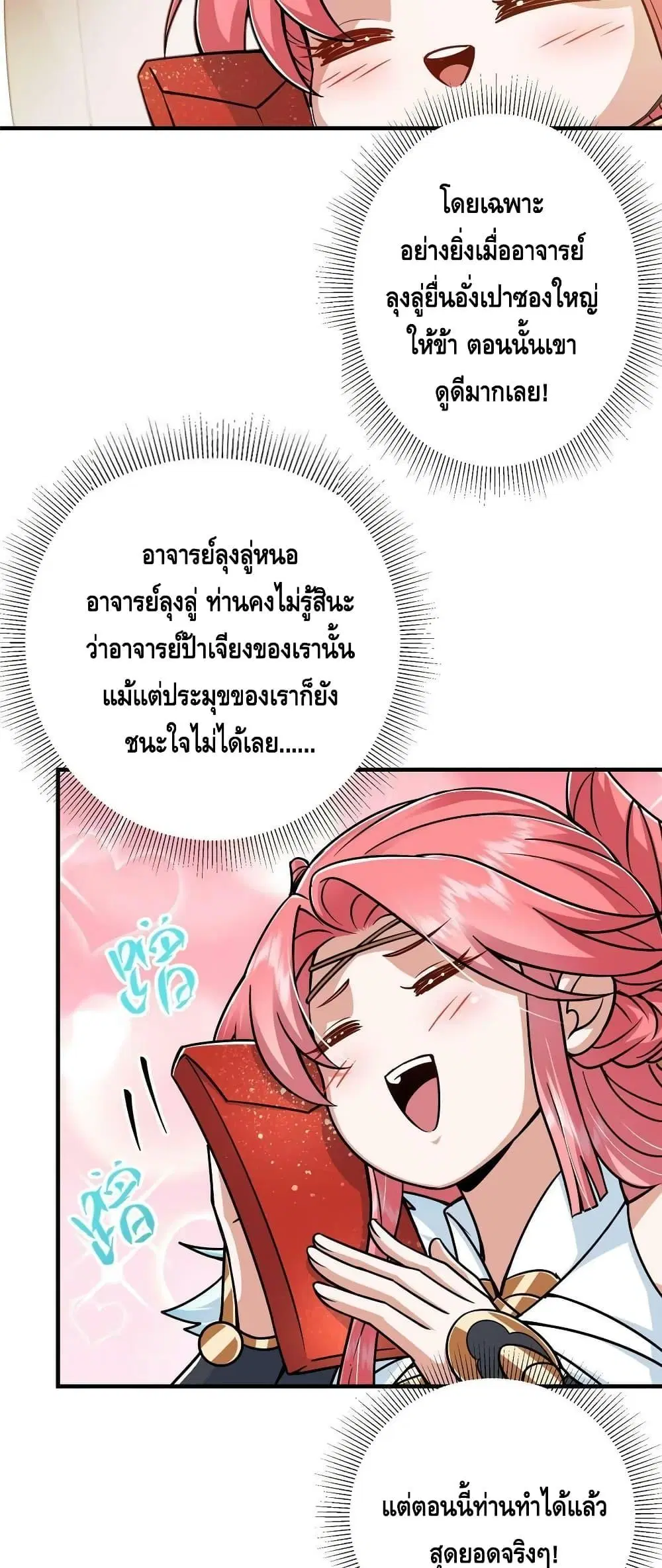 Keep A Low Profile ตอนที่ 191 หน้า 24