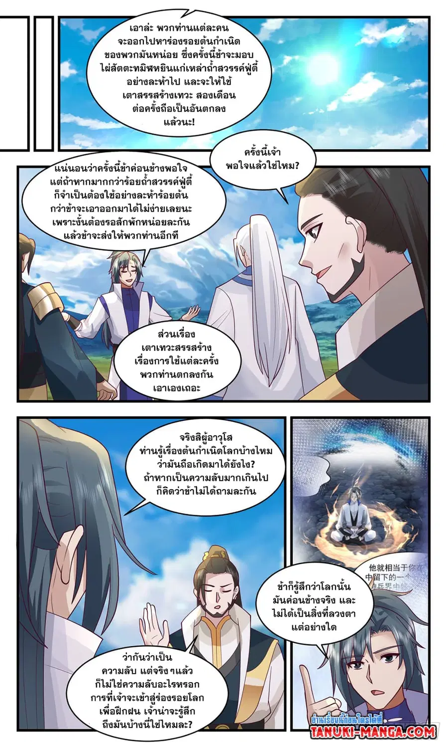 Martial Peak ตอนที่ 2964 หน้า 8