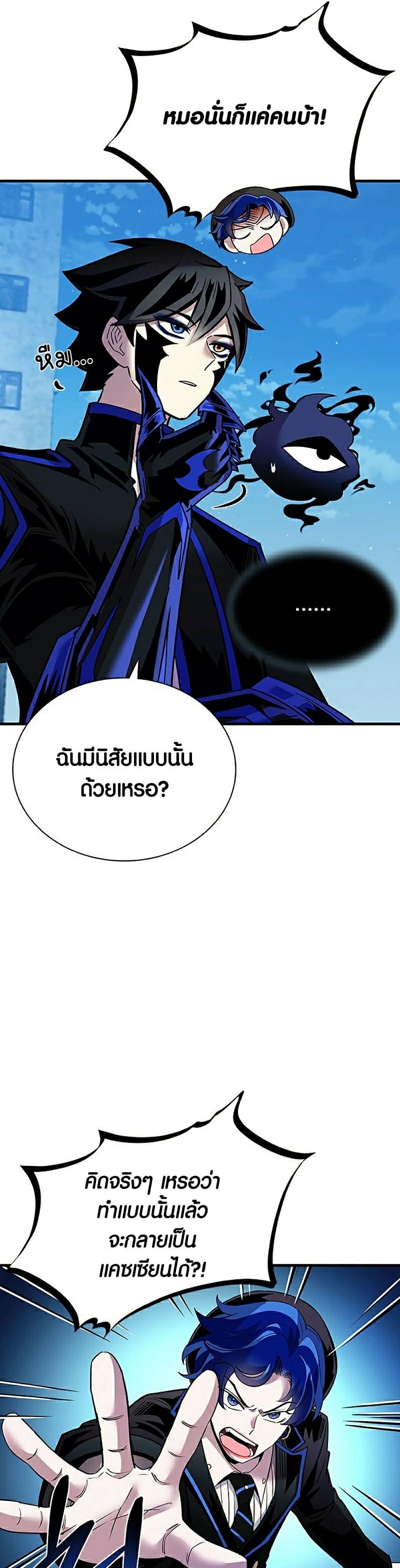 Villain to Kill ตอนที่ 112 หน้า 25