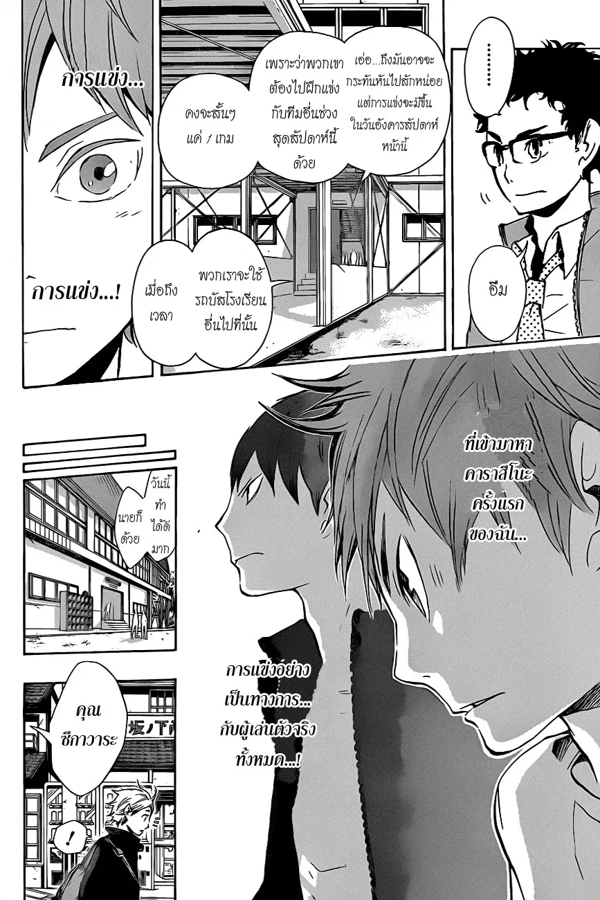 Haikyuu!! ตอนที่ 10 หน้า 4