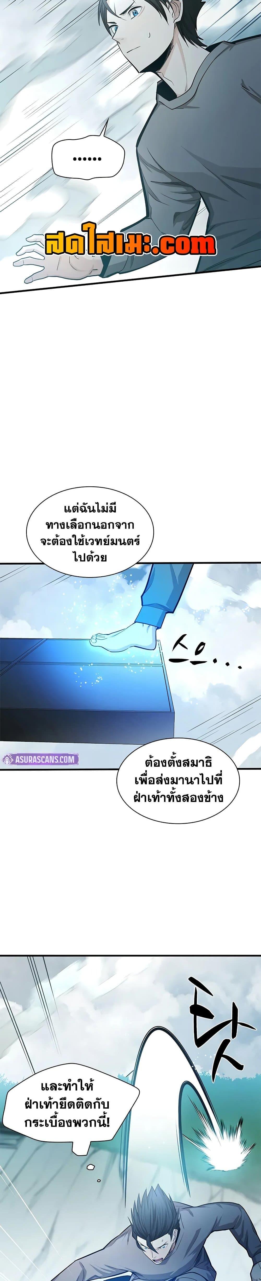The Tutorial is Too Hard โลกฝึกสอนสุดโหดร้าย ตอนที่ 213 หน้า 4