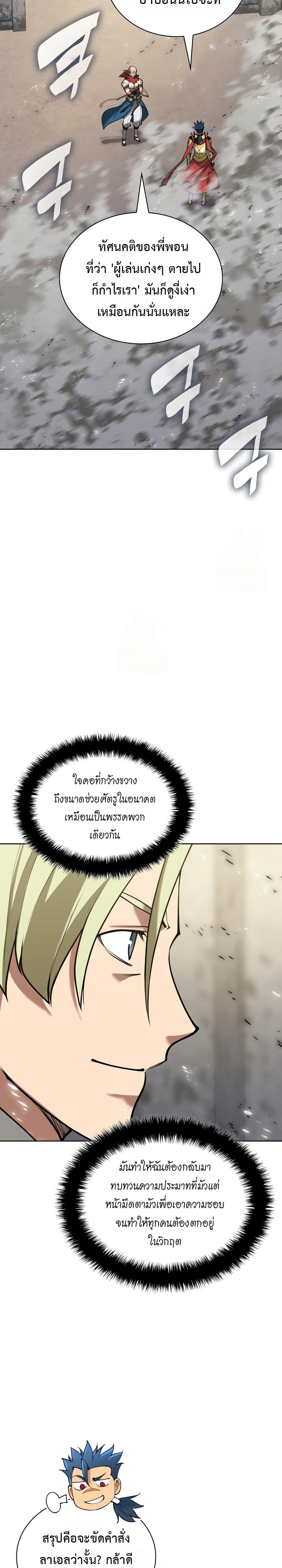 Overgeared จ้าวแห่งยุทธภัณฑ์ ตอนที่ 314 หน้า 7