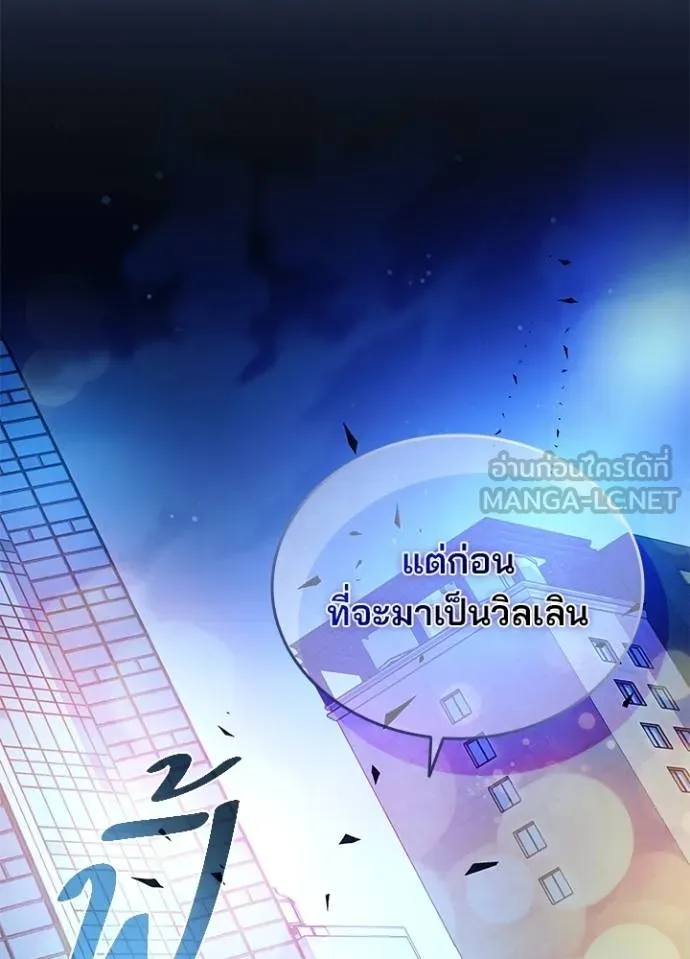 Villain to Kill ตอนที่ 177 หน้า 111