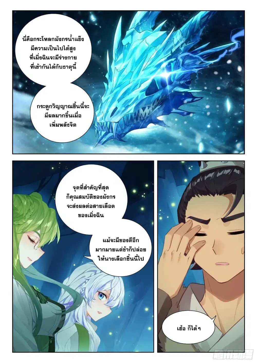 Douluo Dalu IV: Zhongji Douluo ตอนที่ 336 หน้า 14