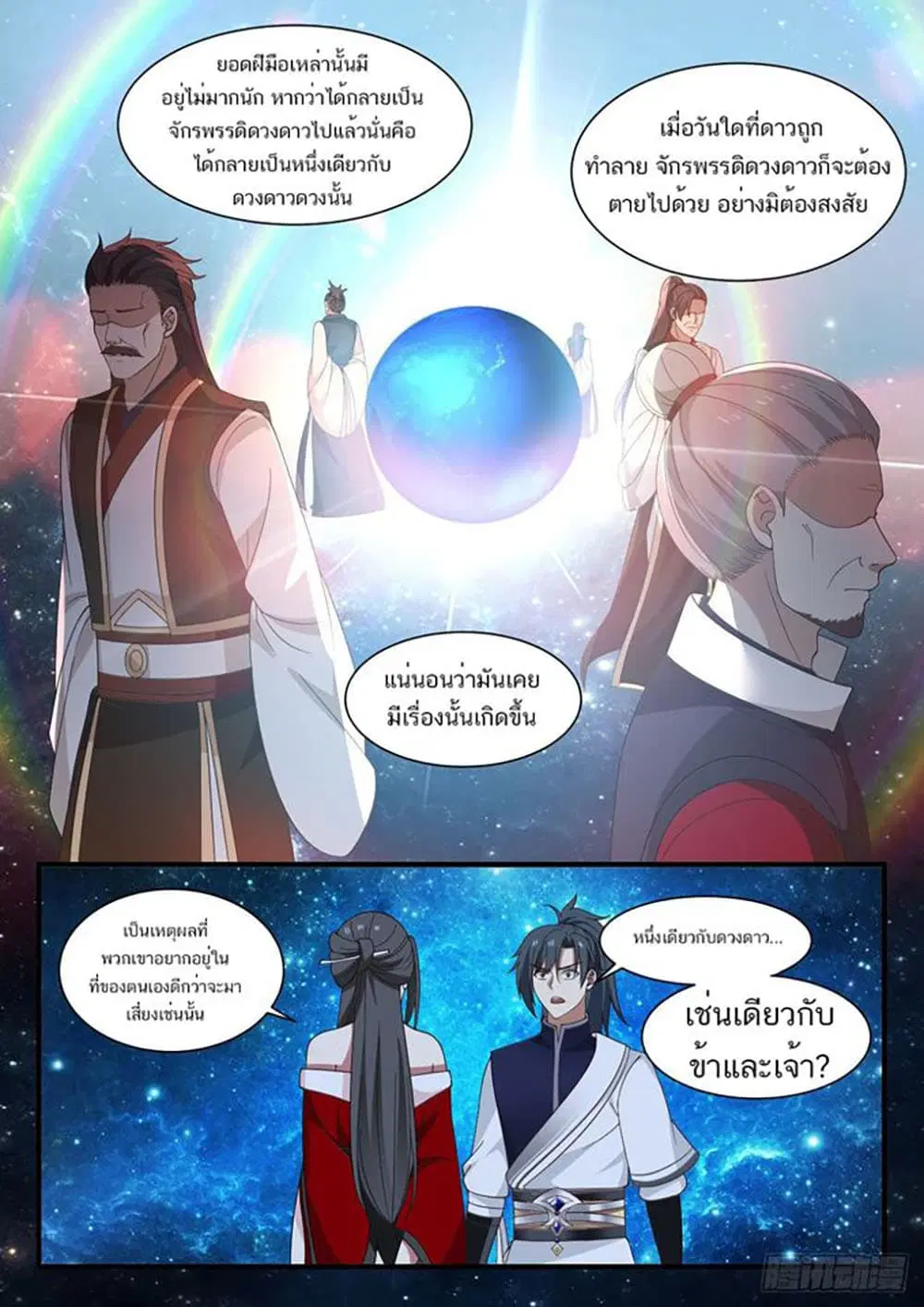 Martial Peak ตอนที่ 927 หน้า 10