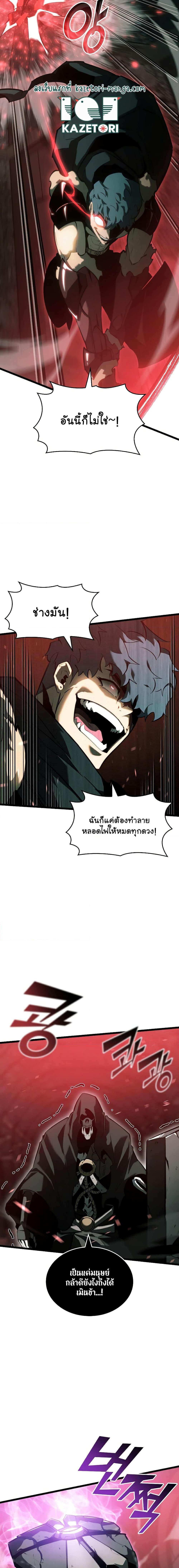 Return of the SSS-Class Ranker ตอนที่ 81 หน้า 5