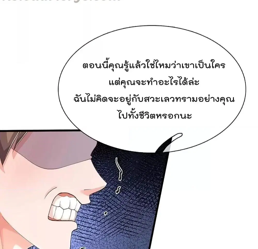 I’m the Great Immortal ตอนที่ 552 หน้า 3
