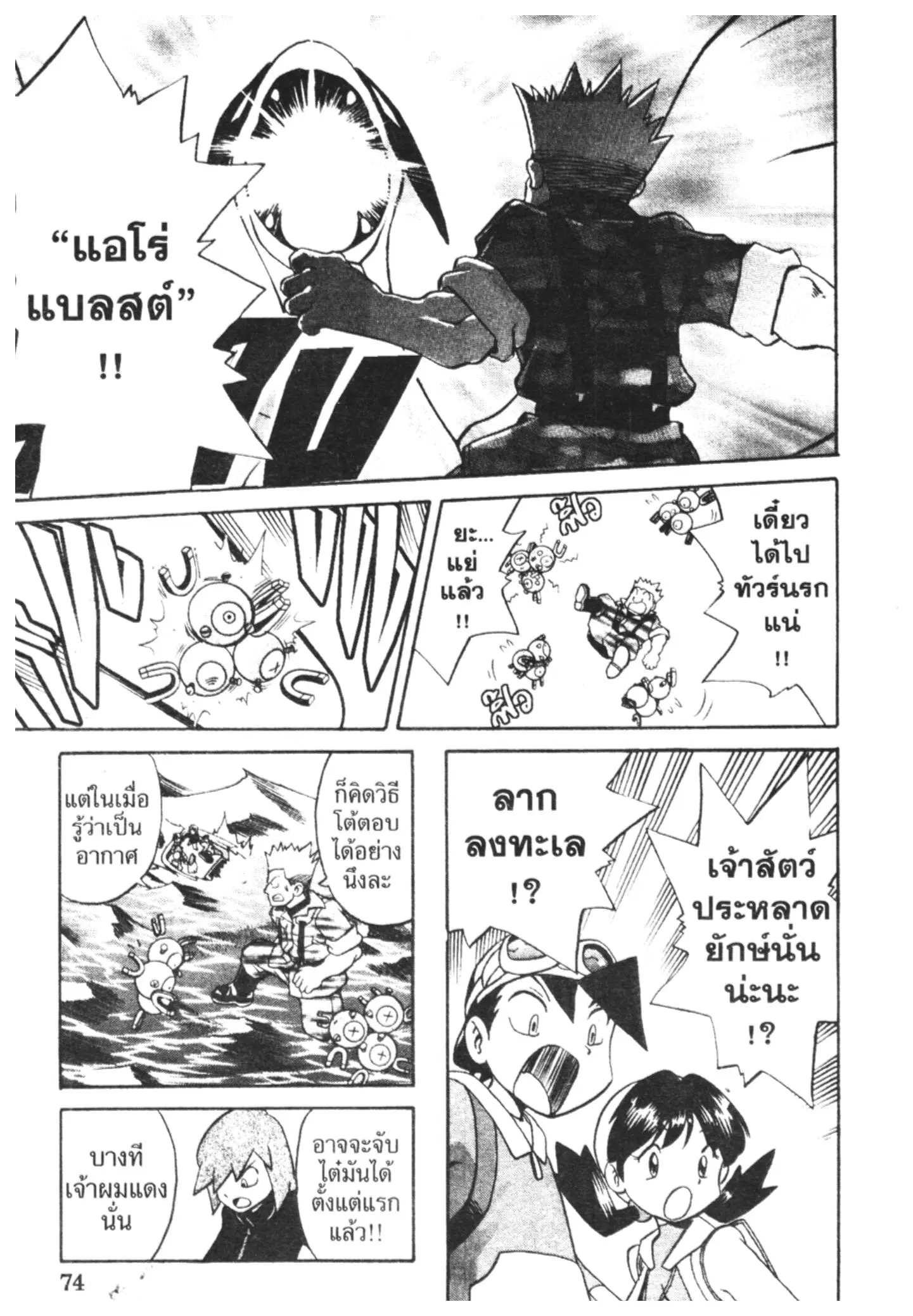 Pokémon ตอนที่ 147 หน้า 4
