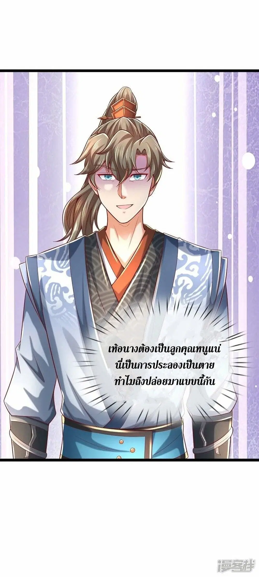 Sky Sword God ตอนที่ 495 หน้า 28