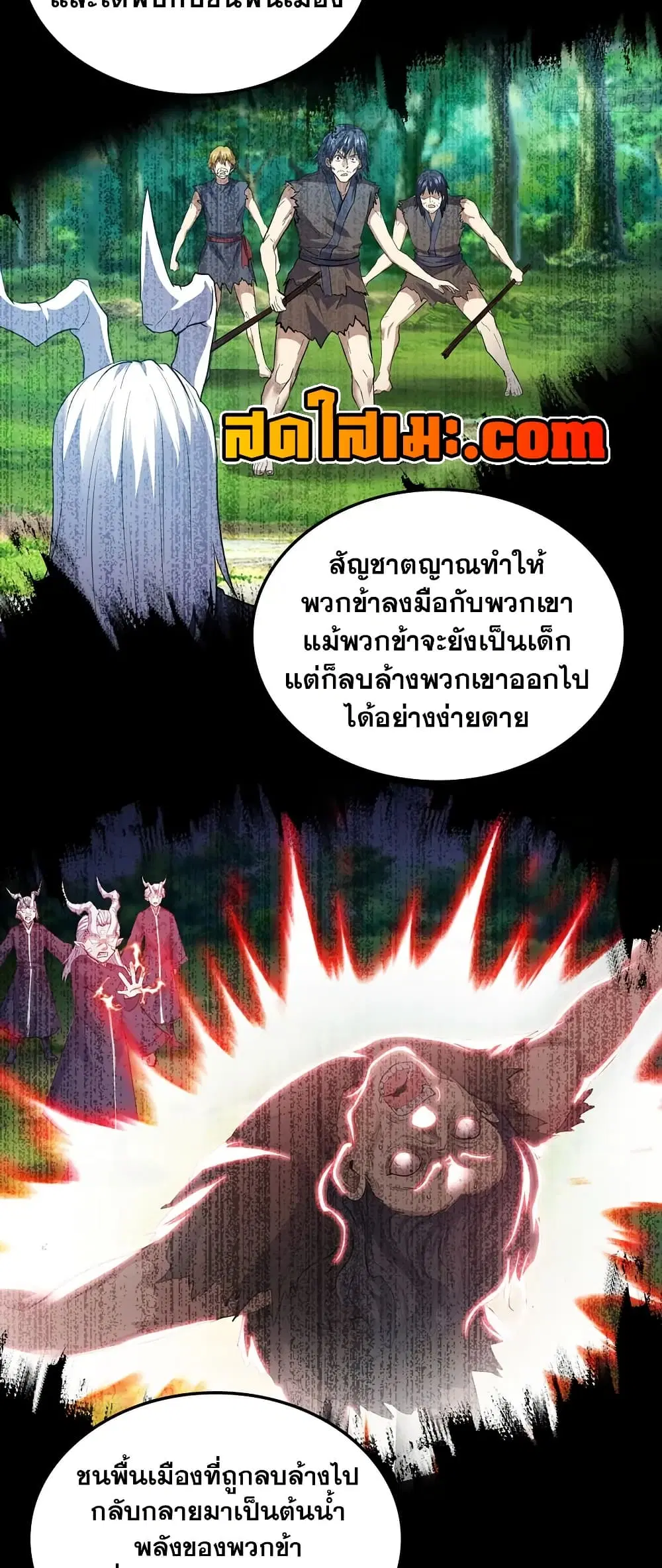 My Wife is a Demon Queen ตอนที่ 452 หน้า 8