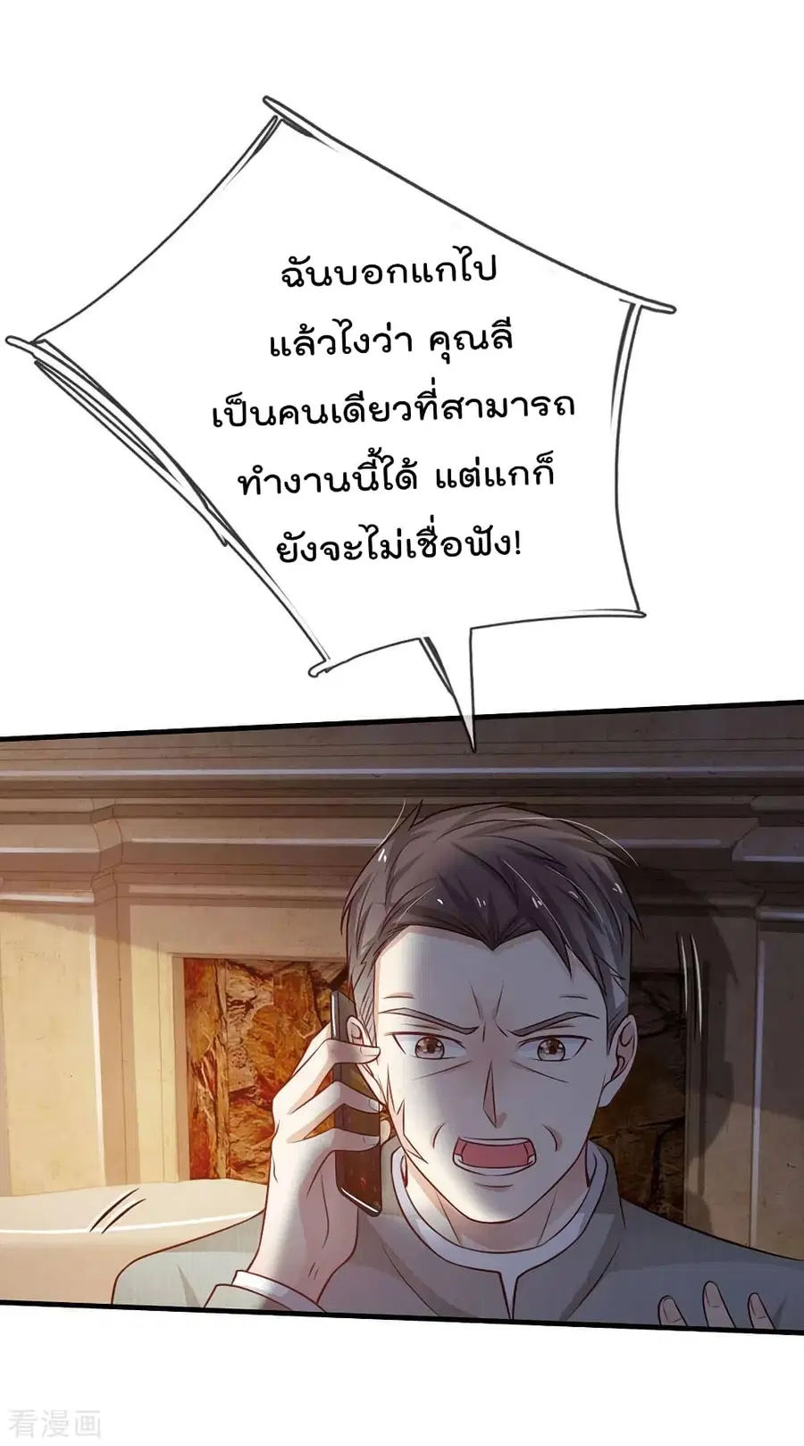 I’m the Great Immortal ตอนที่ 82 หน้า 16
