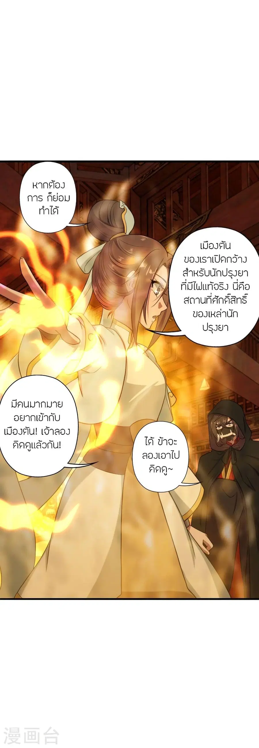 Banished Disciple’s Counterattack ราชาอมตะผู้ถูกขับไล่ ตอนที่ 288 หน้า 21