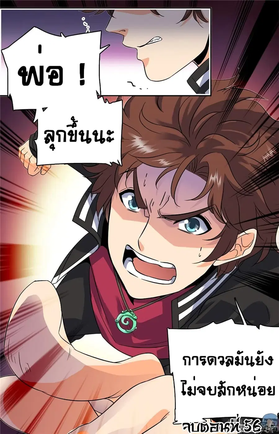 Versatile Mage ตอนที่ 56 หน้า 11