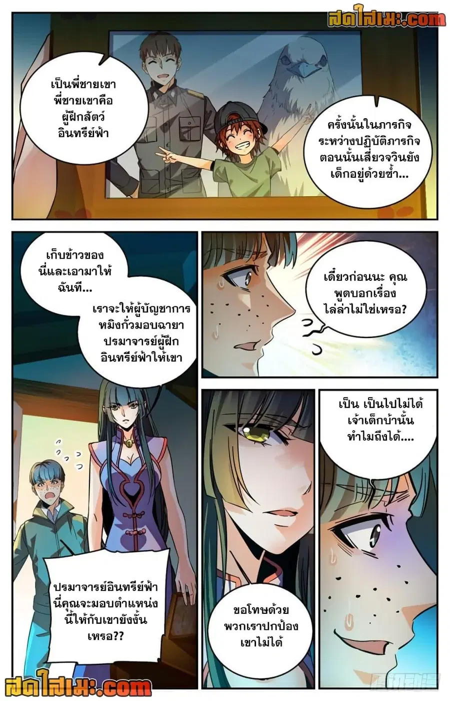 Versatile Mage ตอนที่ 283 หน้า 8