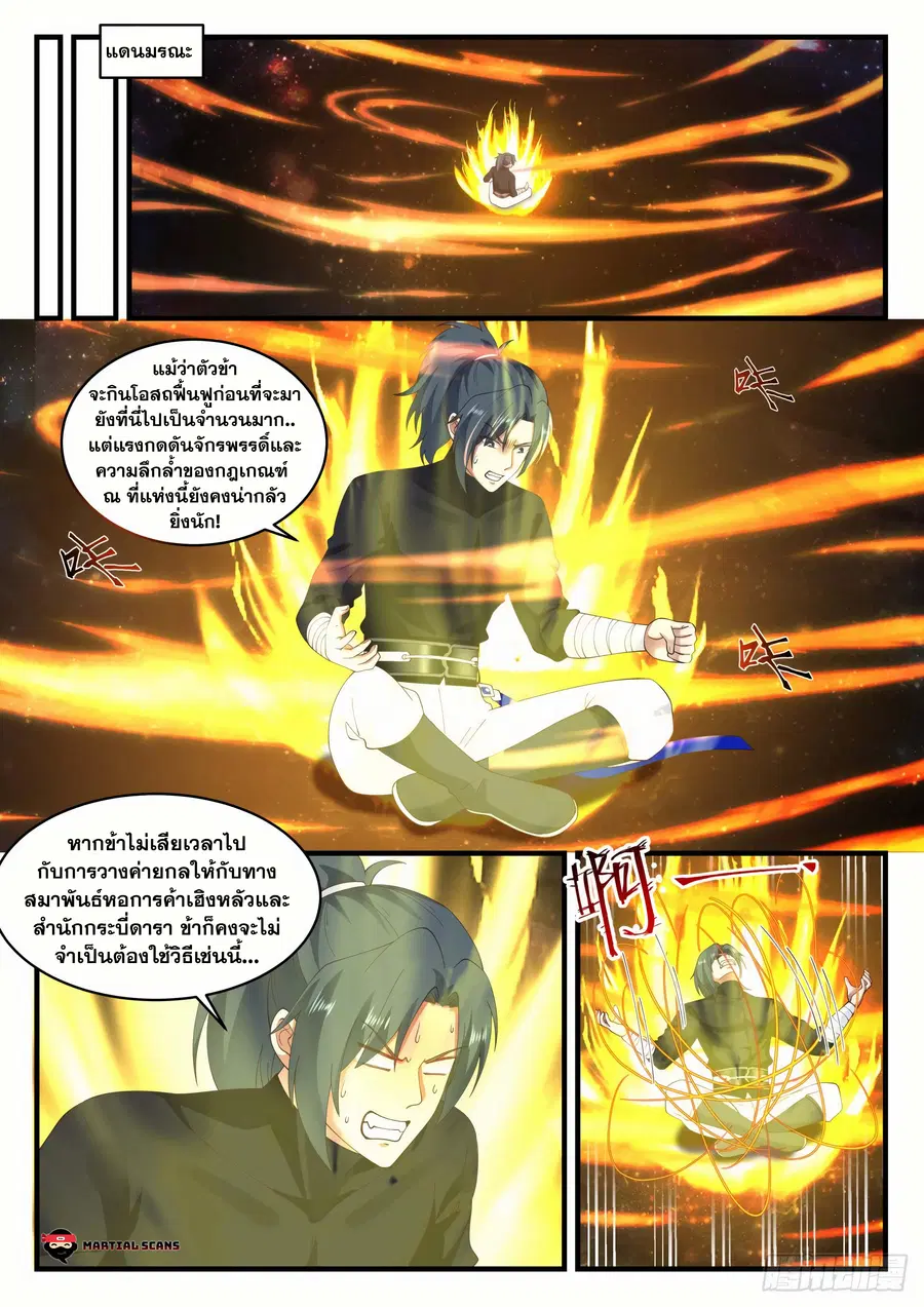 Martial Peak ตอนที่ 1547 หน้า 5