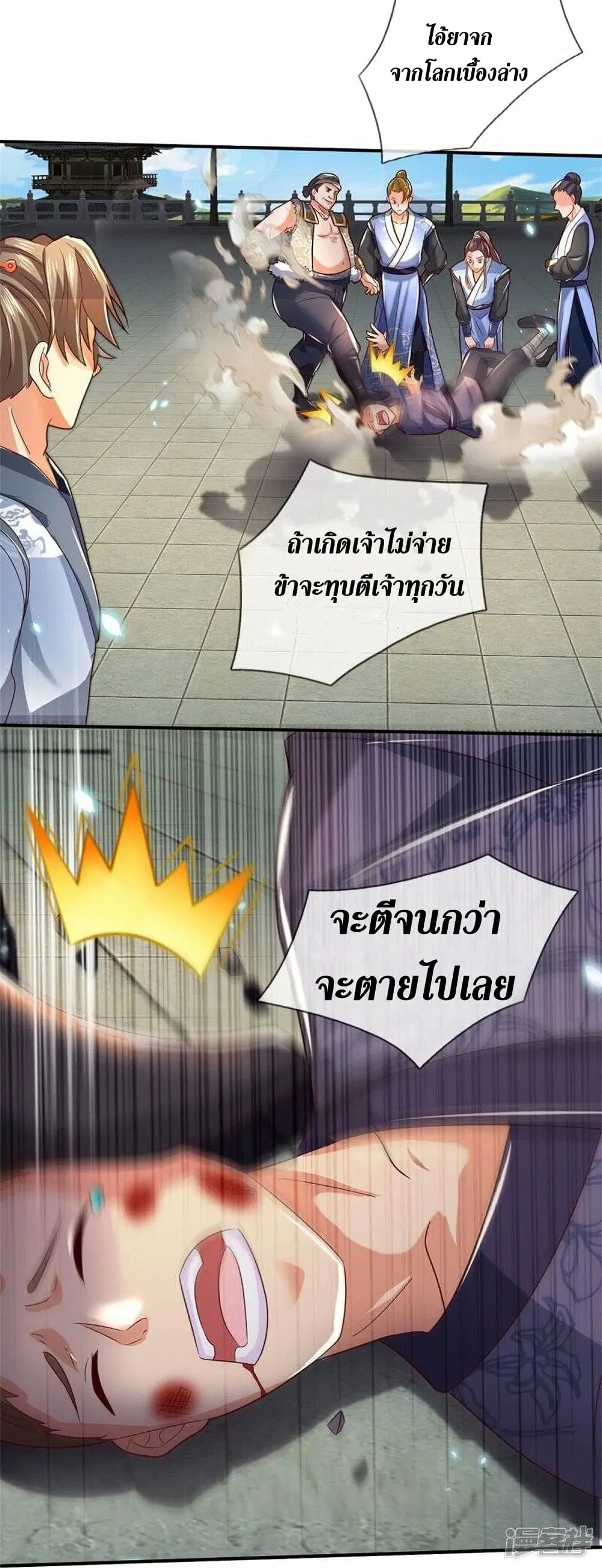 Sky Sword God ตอนที่ 483 หน้า 21