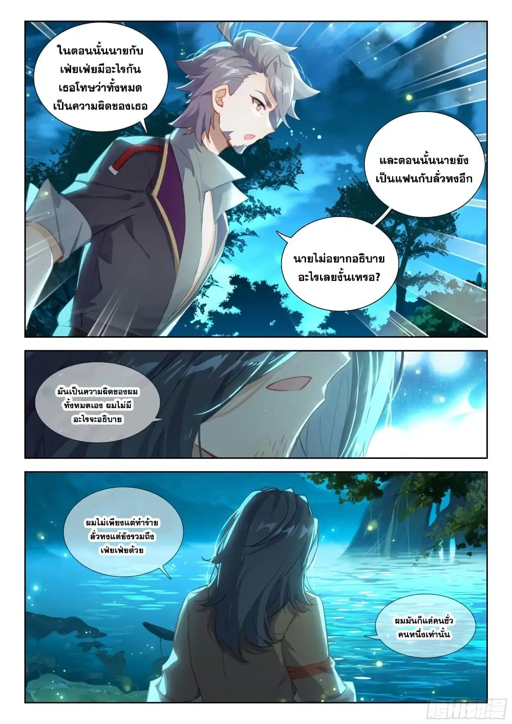 Douluo Dalu IV: Zhongji Douluo ตอนที่ 362 หน้า 7