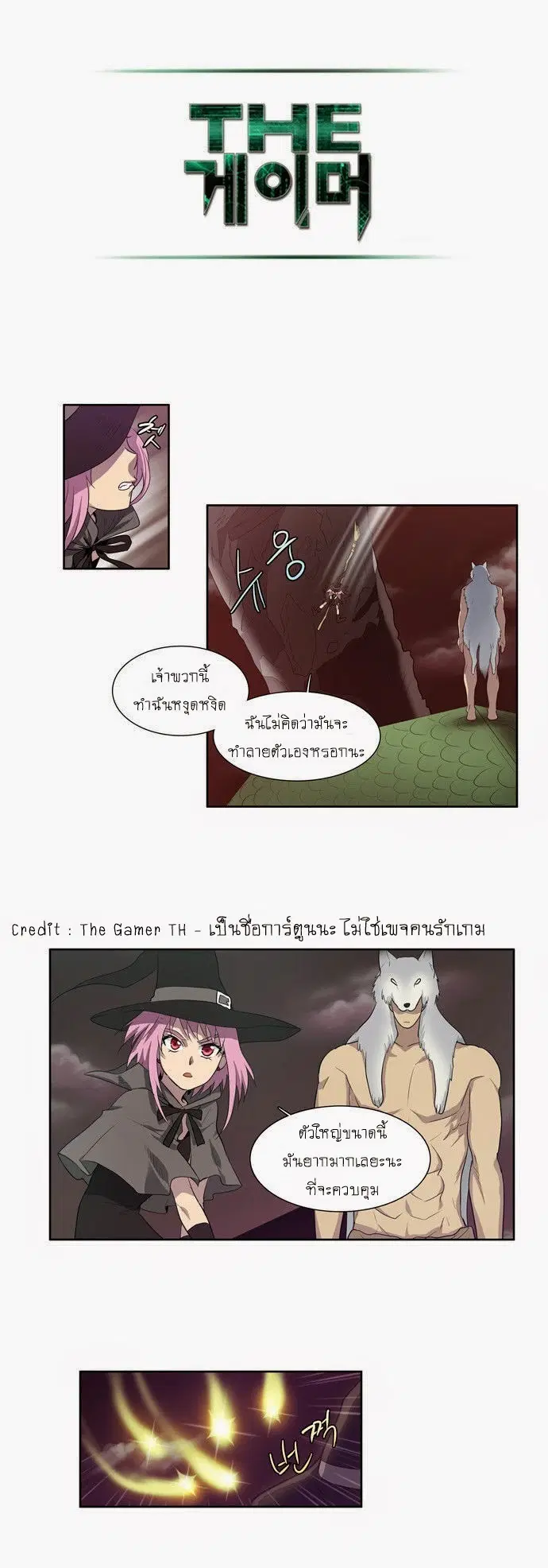 The Gamer ตอนที่ 58 หน้า 10