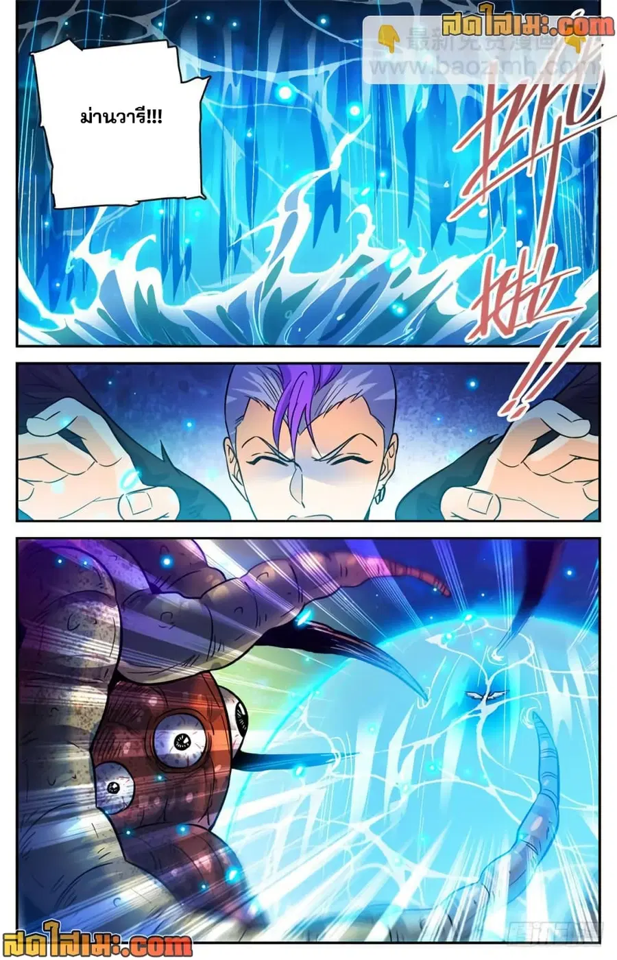Versatile Mage ตอนที่ 399 หน้า 8