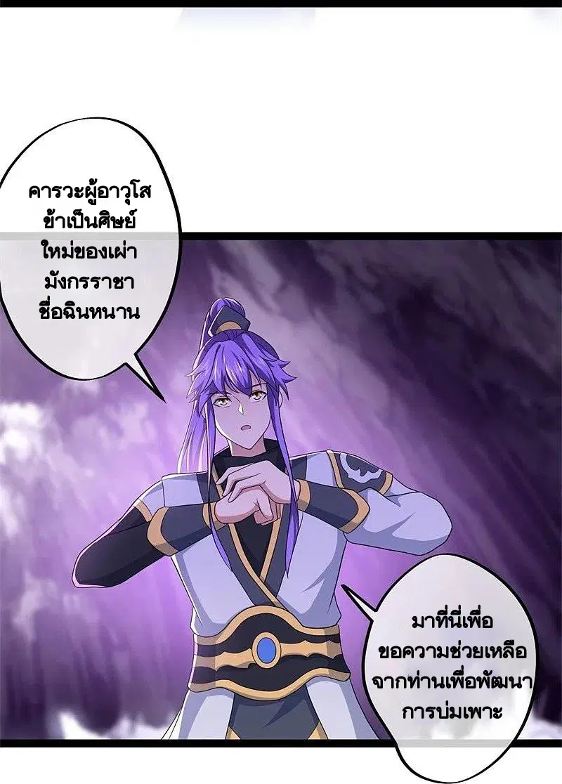 Peerless Battle Spirit ตอนที่ 391 หน้า 26