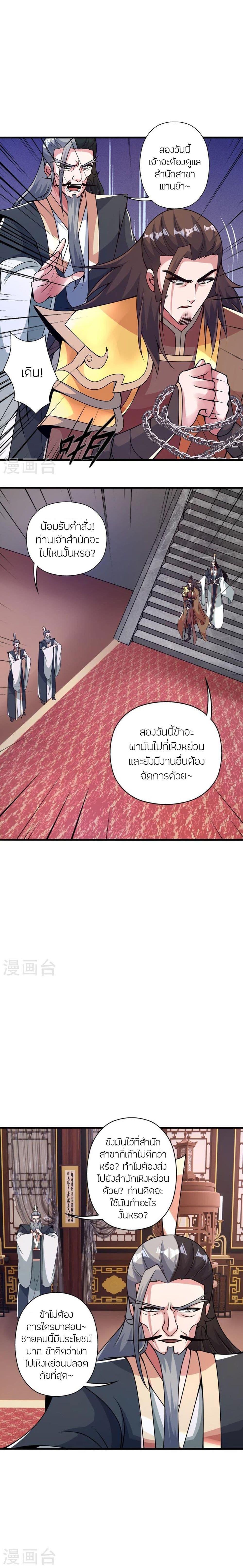 Banished Disciple’s Counterattack ราชาอมตะผู้ถูกขับไล่ ตอนที่ 413 หน้า 3