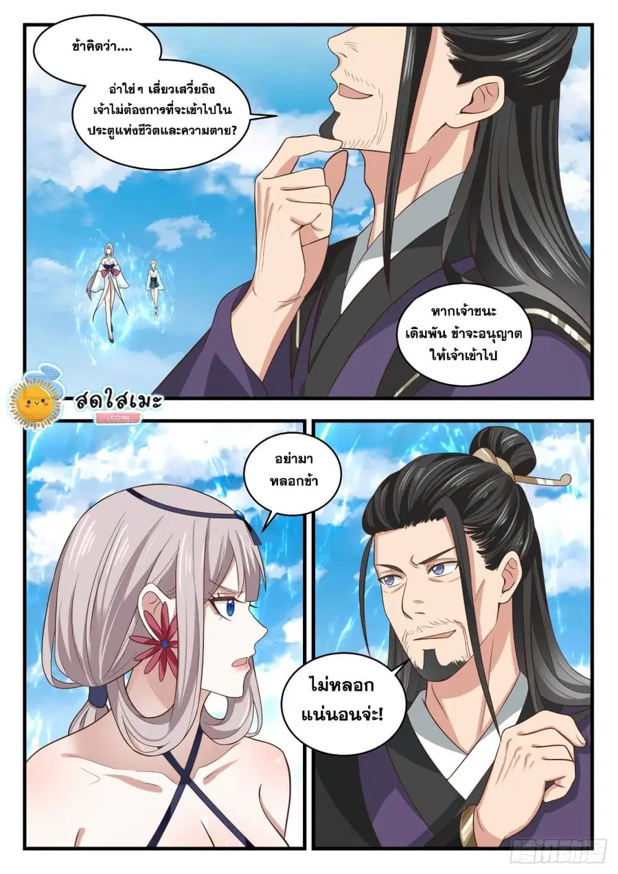 Martial Peak ตอนที่ 1717 หน้า 5